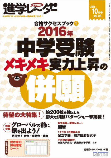 進学レーダー 2015年 10月号 (発売日2015年09月15日) 表紙