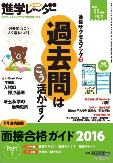 進学レーダー 2015年 11月号 (発売日2015年10月15日) 表紙