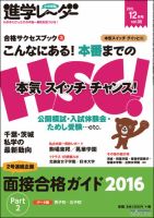 進学レーダー 2015年 12月号 表紙