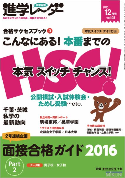 進学レーダー 2015年 12月号 (発売日2015年11月15日) 表紙