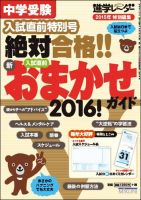進学レーダー 2015年特別編集 表紙