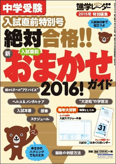 進学レーダー 2015年特別編集 (発売日2015年11月01日) 表紙