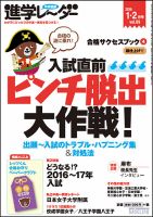 進学レーダー 2016年1・2月号 表紙