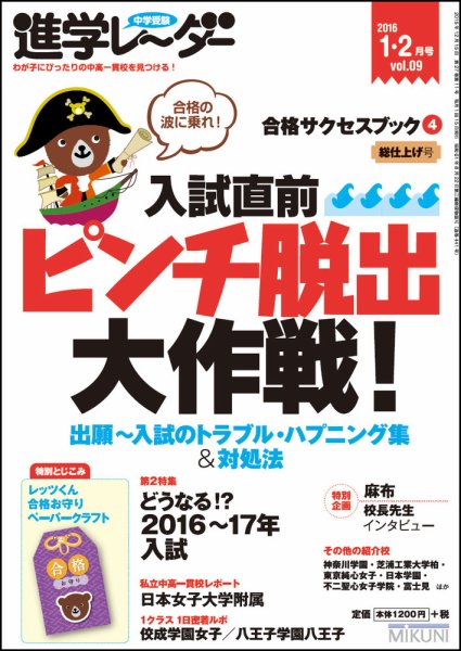 進学レーダー 2016年1・2月号 (発売日2015年12月15日) 表紙