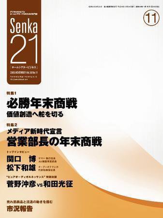 Senka21 11月号 (発売日2006年10月27日) 表紙
