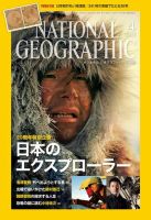 ナショナル ジオグラフィック日本版 2015年4月号 (発売日2015年03月30 