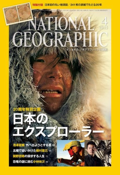 ナショナル ジオグラフィック日本版 2015年4月号 (発売日2015年03月30日) 表紙