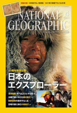 ナショジオ セール 雑誌