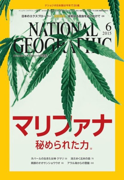ナショナル ジオグラフィック日本版 2015年6月号 (発売日2015年05月30