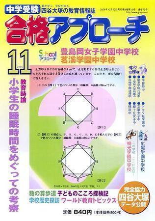 合格アプローチ 2006年10月20日発売号 表紙