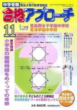 合格アプローチ 2006年10月20日発売号 | 雑誌/定期購読の予約はFujisan