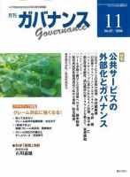 月刊　ガバナンス 2006年11月号 表紙