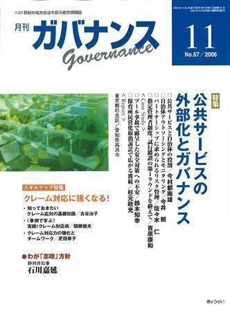 月刊　ガバナンス 2006年11月号 (発売日2006年10月28日) 表紙