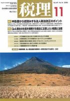 月刊　税理 2006年11月号 (発売日2006年10月20日) 表紙