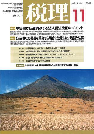 月刊　税理 2006年11月号 (発売日2006年10月20日) 表紙