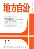 月刊　地方自治 2006年11月号 表紙
