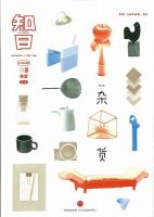 知日 24 (発売日2014年11月13日) 表紙