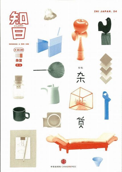 知日 24 (発売日2014年11月13日) 表紙