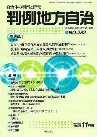 判例地方自治 2006年11月号 (発売日2006年10月27日) 表紙