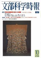 月刊　文部科学時報 2006年10月号 (発売日2006年10月22日) 表紙
