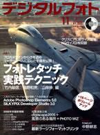 デジタルフォト 11月号 (発売日2006年10月20日) 表紙