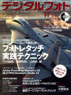 デジタルフォト 11月号 (発売日2006年10月20日) 表紙