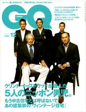 GQ JAPAN（ジーキュージャパン） No.43 12月号 (発売日2006年10月24日) 表紙