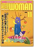 月刊経理ウーマン 2006年11月号 (発売日2006年10月20日) 表紙