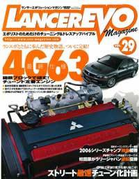 ランサーエボリューションマガジン Vol.29 (発売日2006年10月26日) 表紙