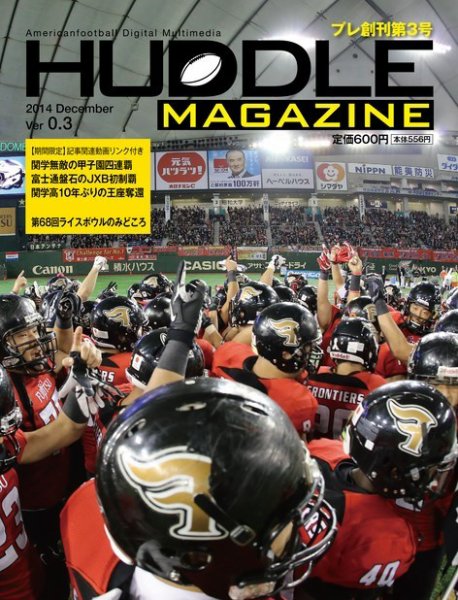 HUDDLE magazine（ハドルマガジン）  Ver.0.3 (発売日2014年12月27日) 表紙