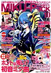 MIKU-Pack (ミクパック)  MIKU-Pack 10 (発売日2014年11月15日) 表紙