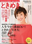 増刊 家庭画報 ときめき (発売日2014年11月17日) 表紙