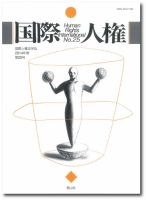 国際人権 2014年報 25号 表紙