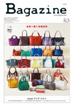 Bagazine（バガジン） 2015/2月1日号 (発売日2015年01月30日) 表紙
