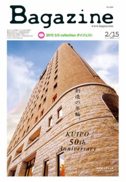 Bagazine（バガジン） 2015/2月15号 (発売日2015年02月13日) 表紙