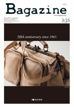 Bagazine（バガジン） 2015/3/15 (発売日2015年03月13日) 表紙