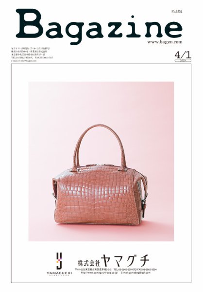 Bagazine（バガジン） 2015/4/1 (発売日2015年04月01日) 表紙