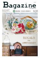 Bagazine（バガジン） 2015/4/15 表紙
