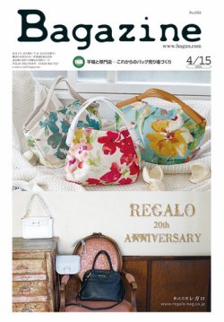Bagazine（バガジン） 2015/4/15 (発売日2015年04月15日) 表紙