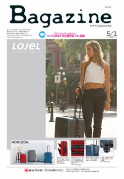Bagazine（バガジン） 2015/5/1号 (発売日2015年04月30日) 表紙