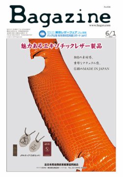 Bagazine（バガジン） 2015/6/1号 (発売日2015年06月01日) 表紙