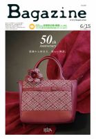 Bagazine（バガジン） 2015/6/15号 表紙