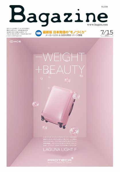 Bagazine（バガジン） 2015/7/15号 (発売日2015年07月21日) 表紙