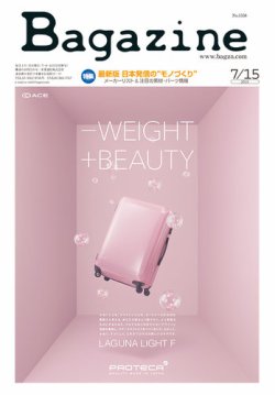 Bagazine（バガジン） 2015/7/15号 (発売日2015年07月21日) 表紙