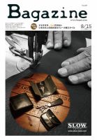 Bagazine（バガジン） 2015/8/15号 表紙