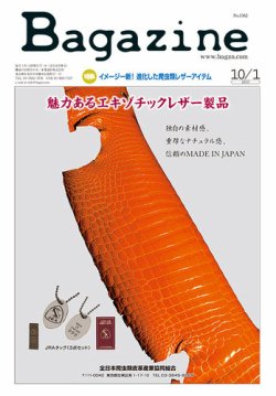 Bagazine（バガジン） 2015/10/1号 (発売日2015年10月01日) 表紙
