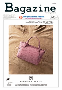 Bagazine（バガジン） 2015/12/15 (発売日2015年12月11日) 表紙