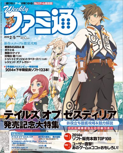 週刊ファミ通 2015年2/5号 (発売日2015年01月22日) 表紙