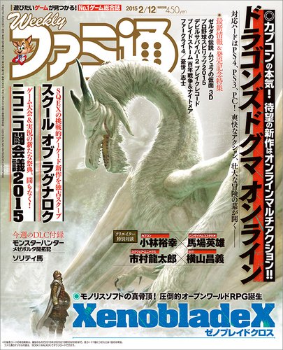週刊ファミ通 2015年2/12号 (発売日2015年01月29日) 表紙