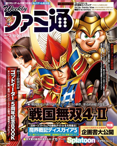 週刊ファミ通 2015年3/5号 (発売日2015年02月05日) 表紙